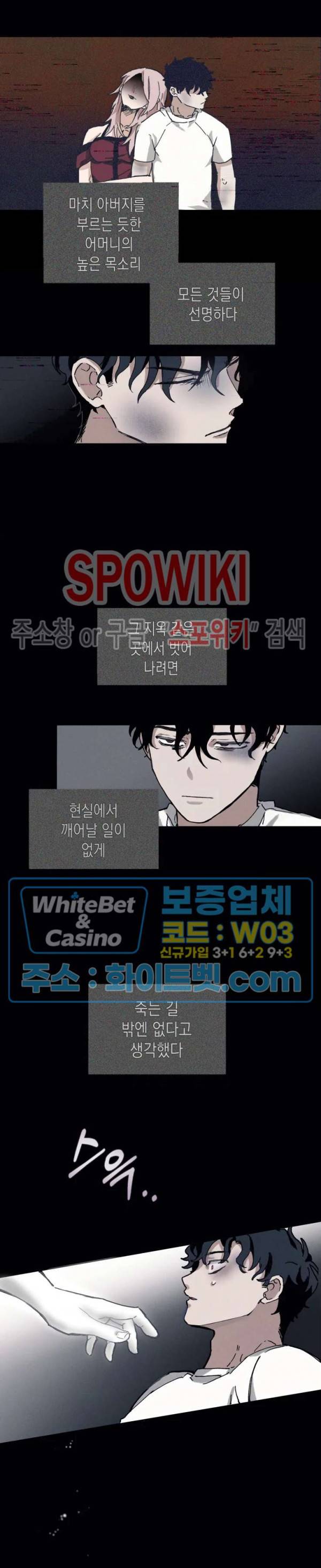 가시를 삼키다 8화 17