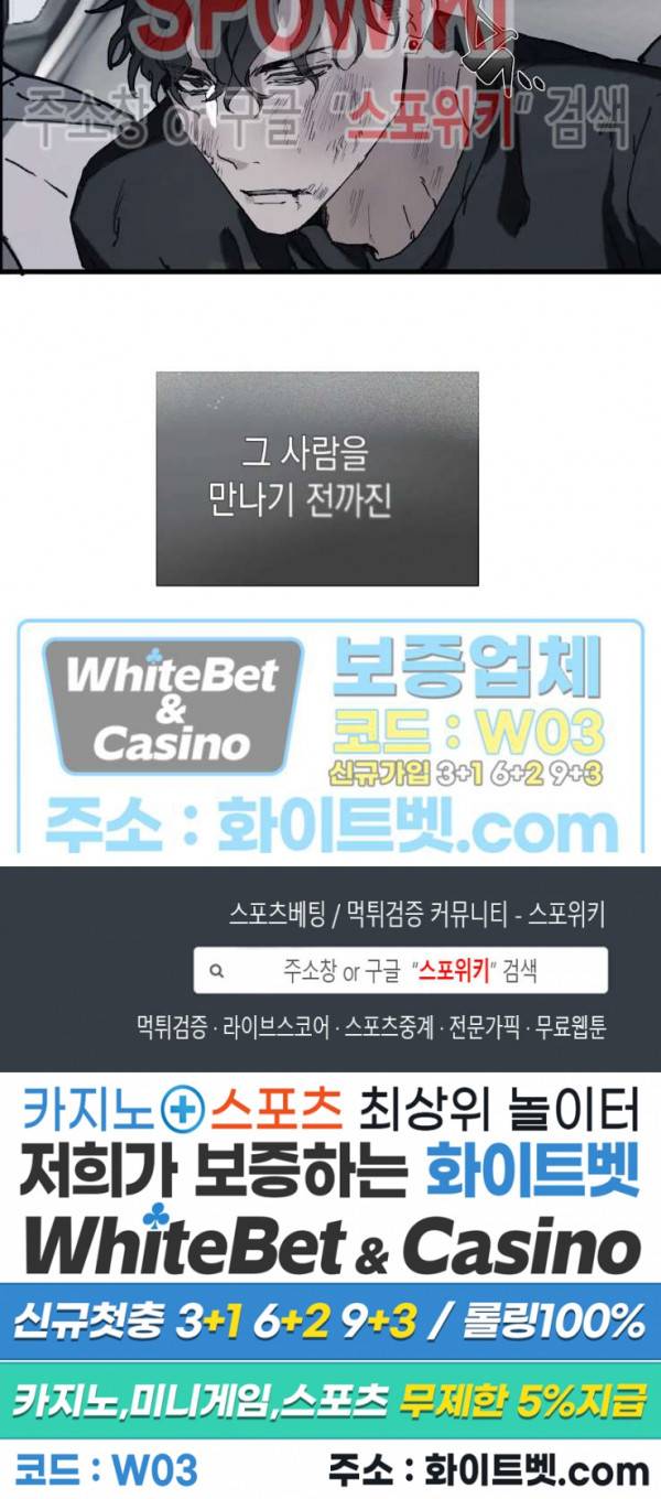 가시를 삼키다 8화 19