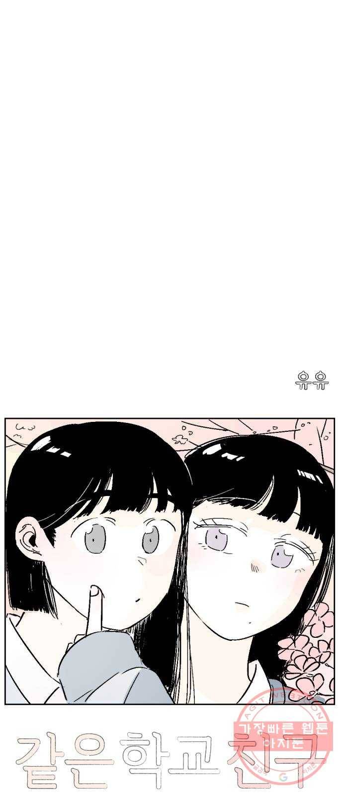 같은 학교 친구 13화 1