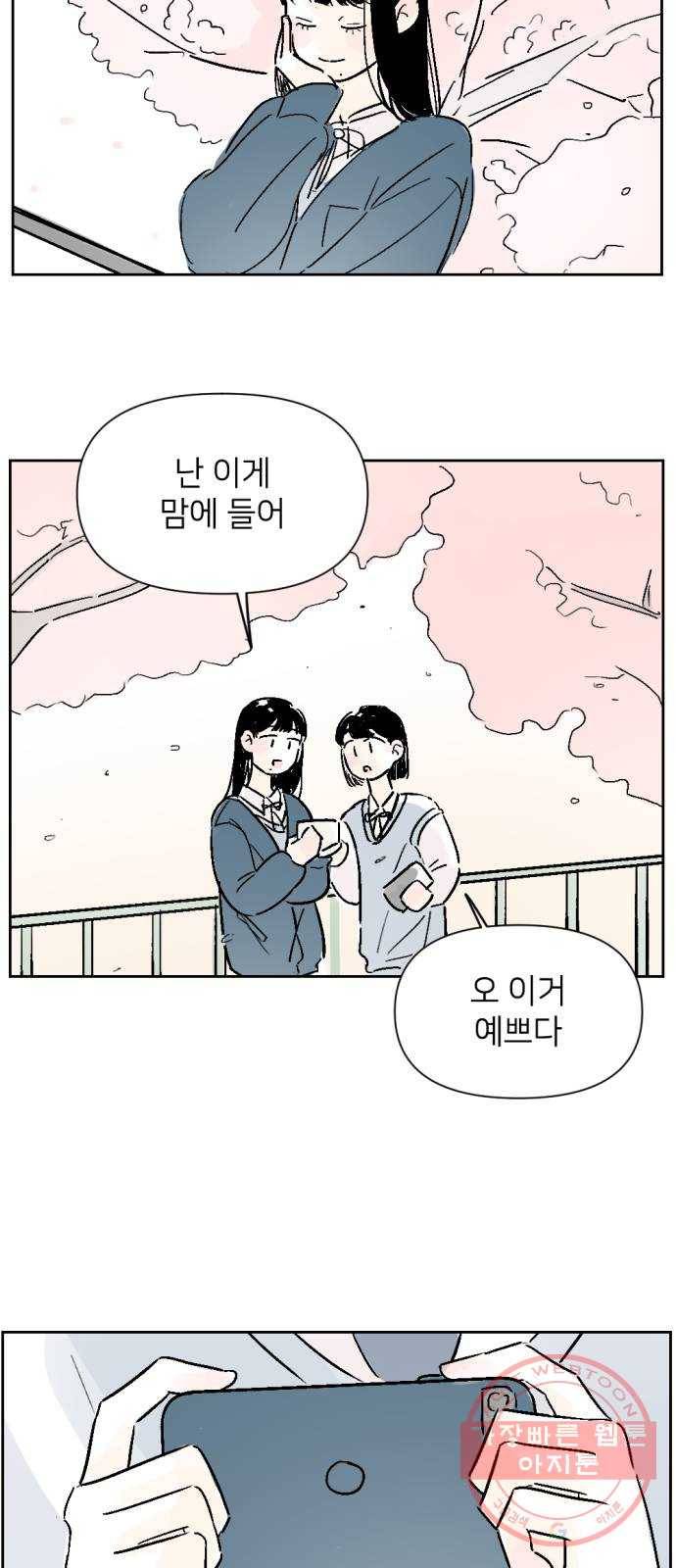 같은 학교 친구 13화 3