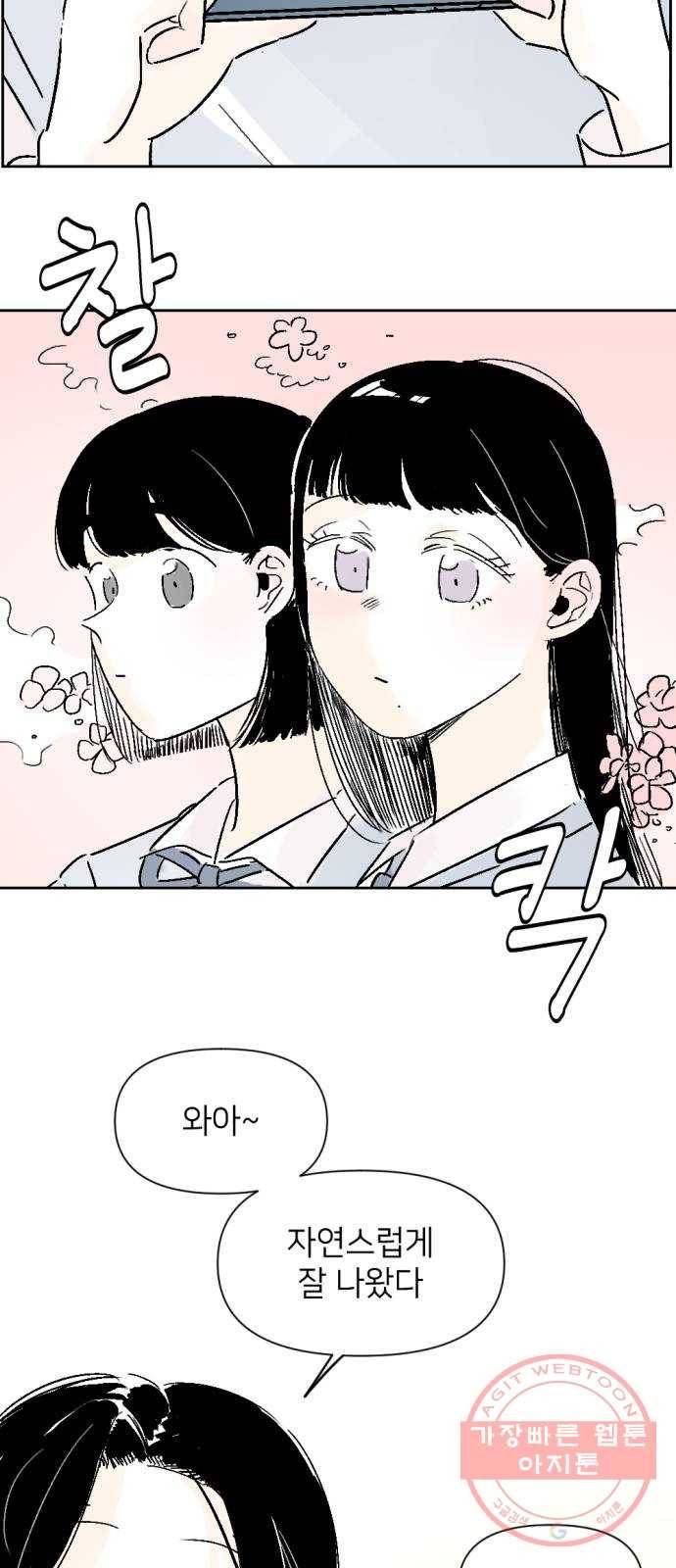 같은 학교 친구 13화 4