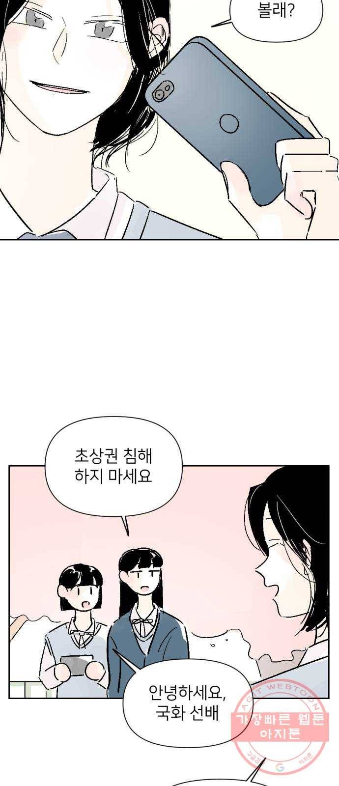 같은 학교 친구 13화 5