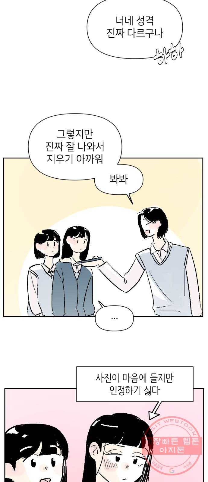 같은 학교 친구 13화 6