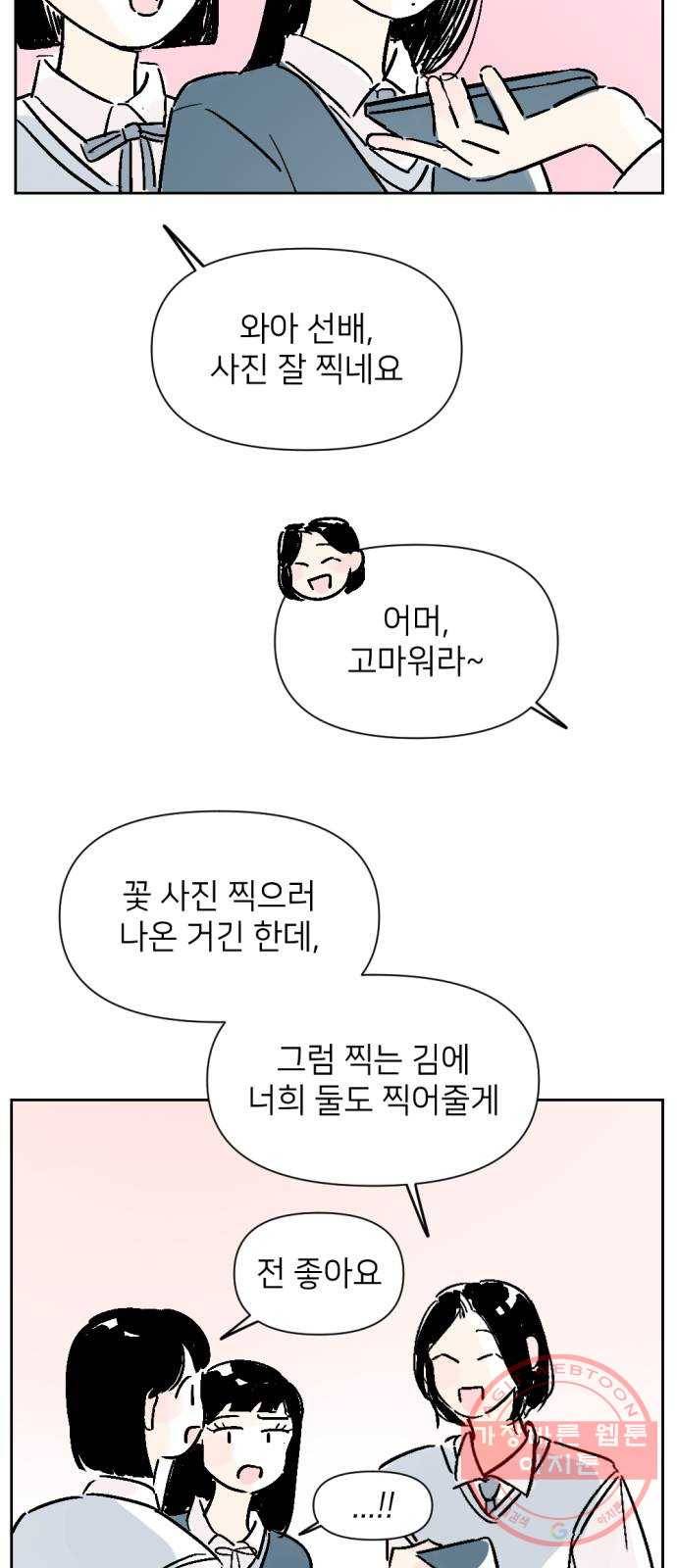 같은 학교 친구 13화 7
