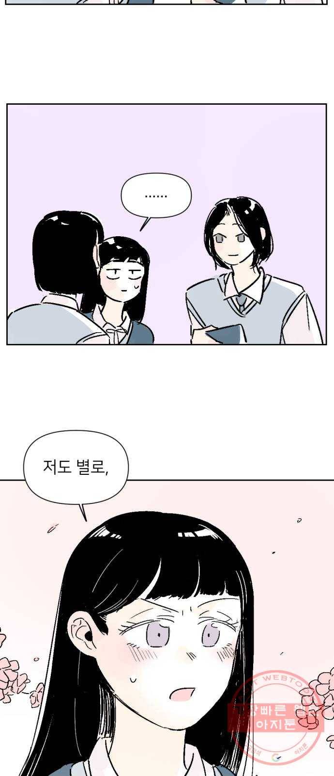 같은 학교 친구 13화 8