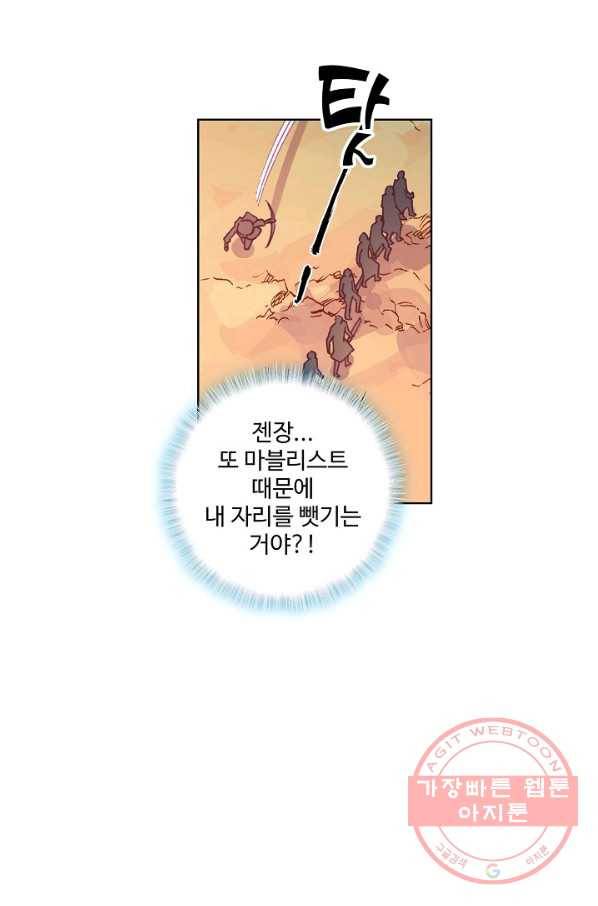 마블 전기: 파괴의 신의 탄생 26화 41