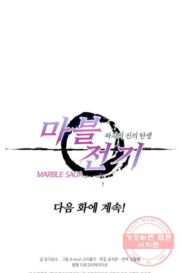 마블 전기: 파괴의 신의 탄생 26화 58