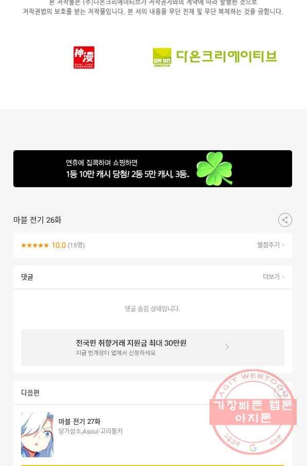 마블 전기: 파괴의 신의 탄생 26화 59