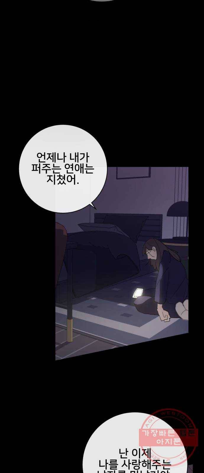 단편.zip 50화 로맨스 소설에 들어왔는데 00임 - 손님 작가 5