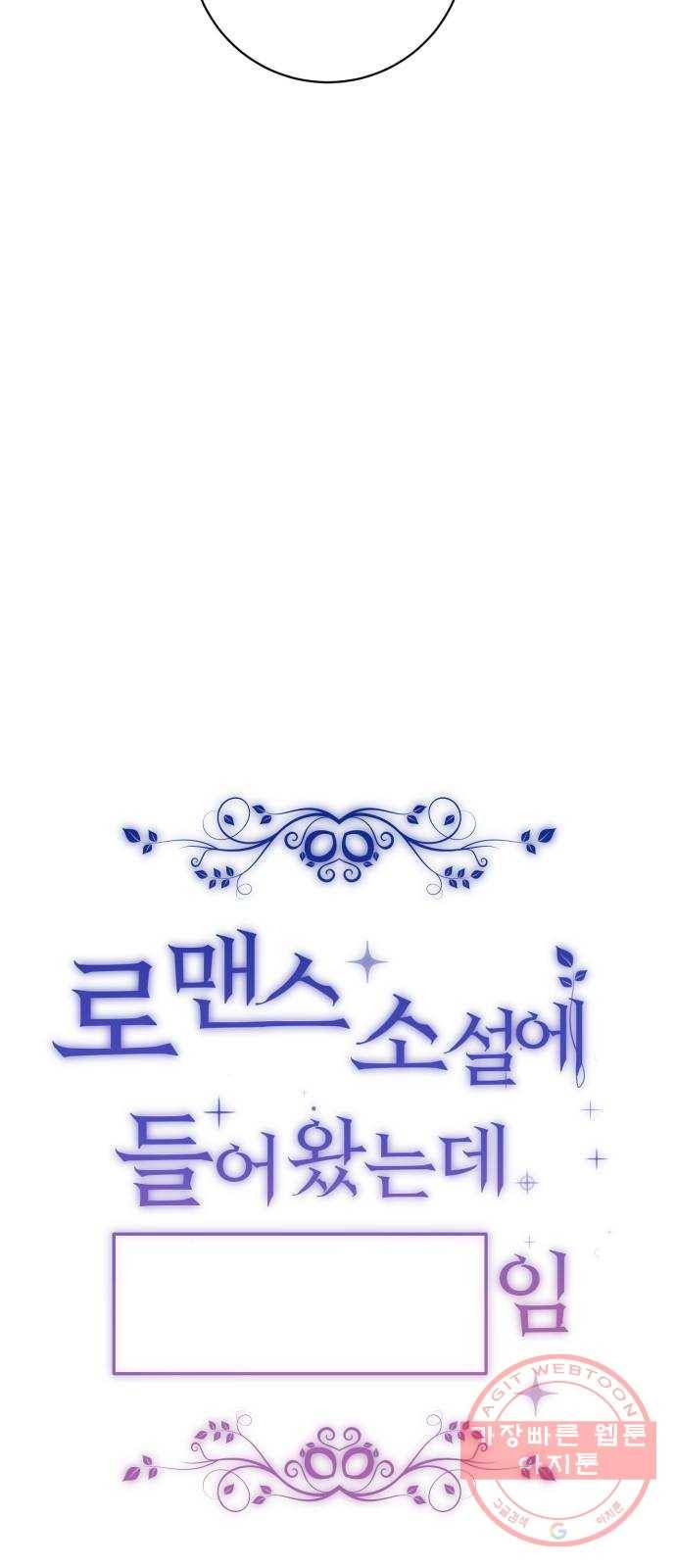 단편.zip 50화 로맨스 소설에 들어왔는데 00임 - 손님 작가 12