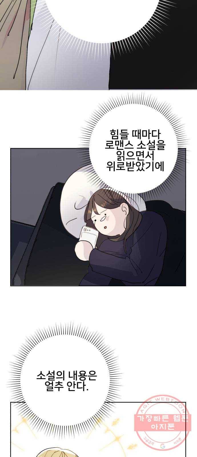 단편.zip 50화 로맨스 소설에 들어왔는데 00임 - 손님 작가 15