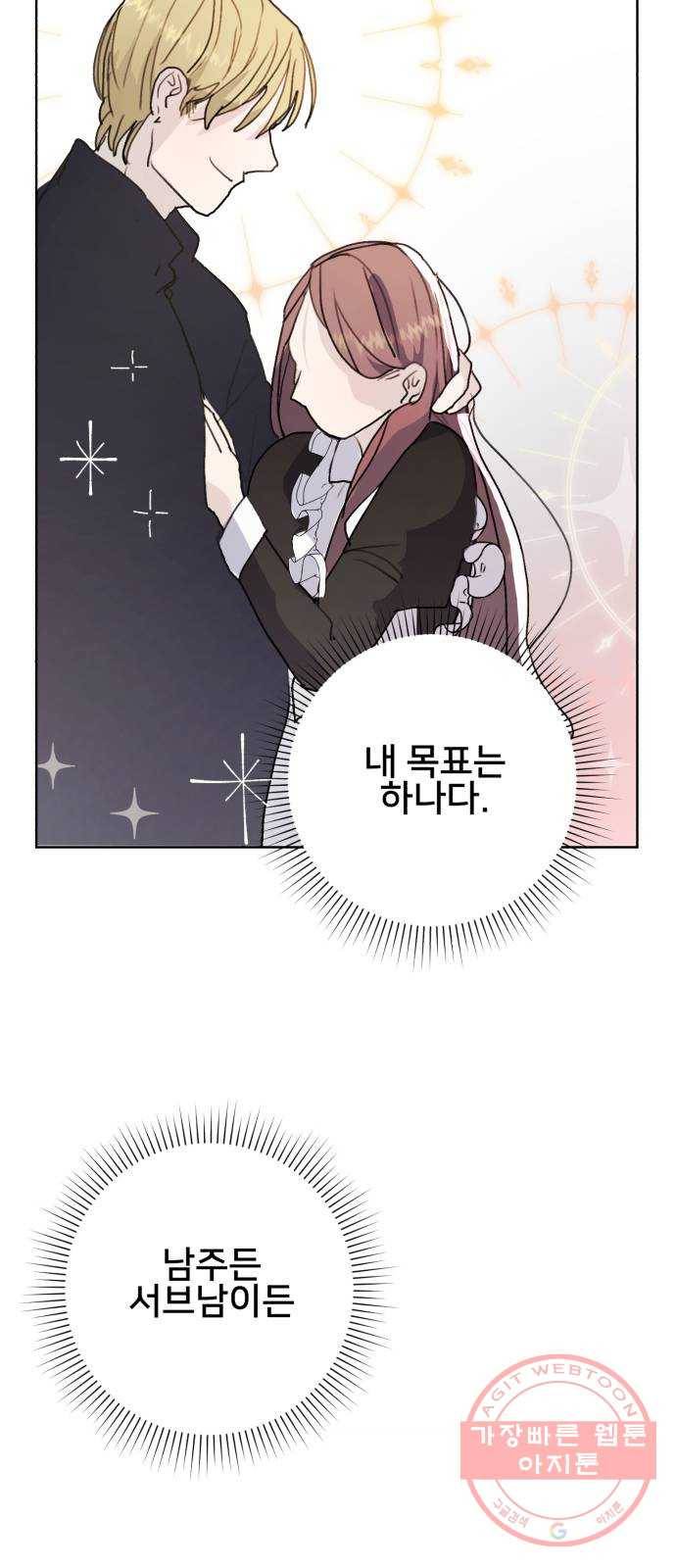 단편.zip 50화 로맨스 소설에 들어왔는데 00임 - 손님 작가 16