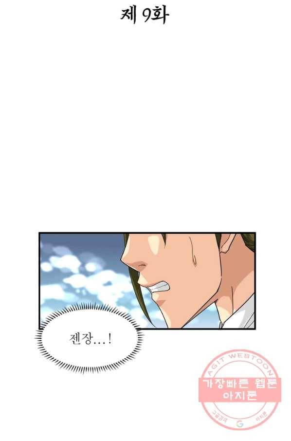 천신회귀 9화 2