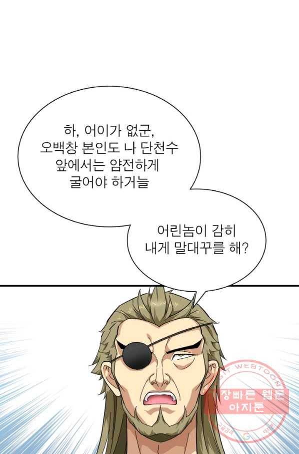 천신회귀 9화 4