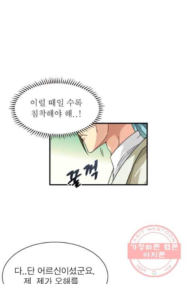 천신회귀 9화 9
