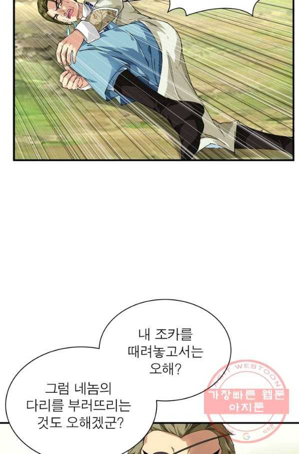 천신회귀 9화 12