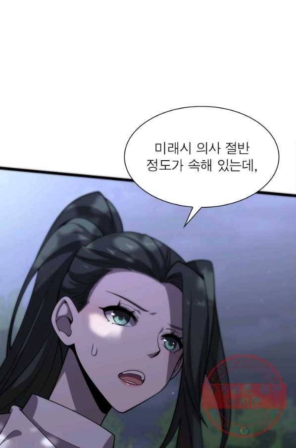 환생하여 의사로 살아남기 131화 2