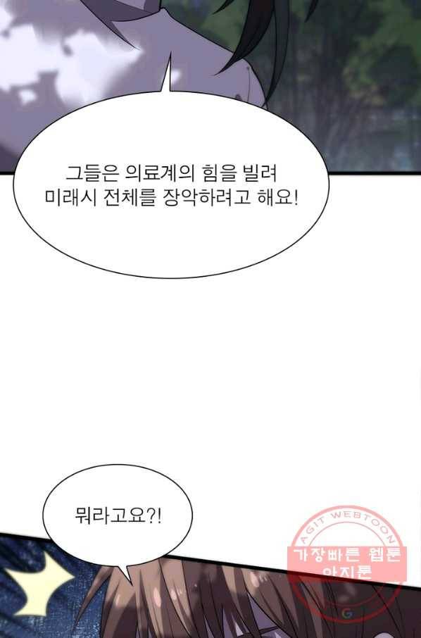 환생하여 의사로 살아남기 131화 3