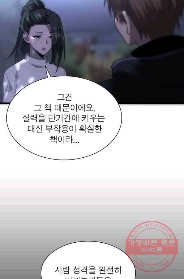 환생하여 의사로 살아남기 131화 7