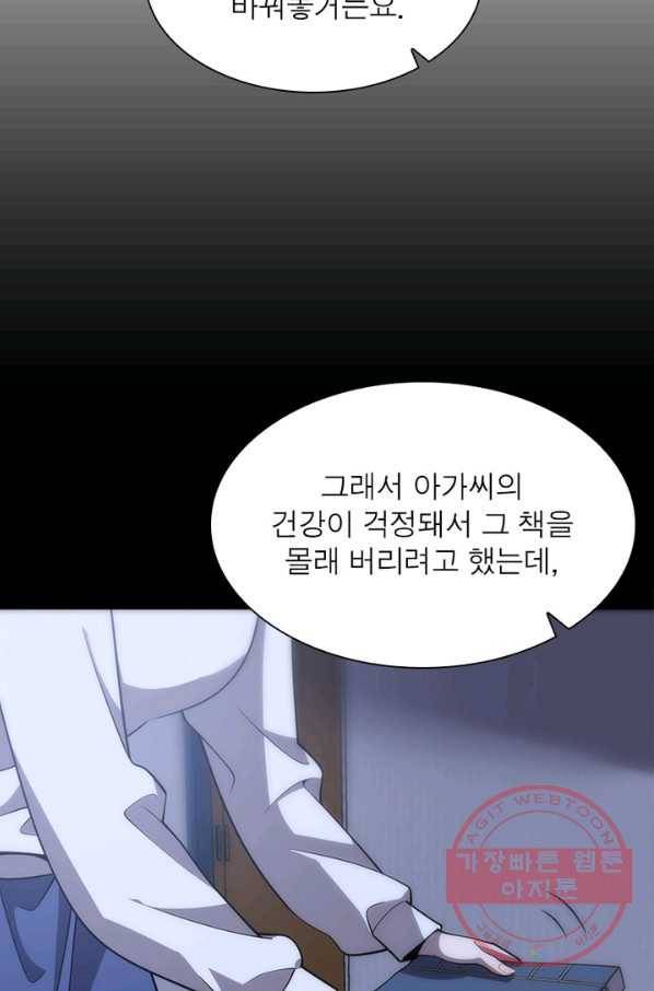환생하여 의사로 살아남기 131화 8