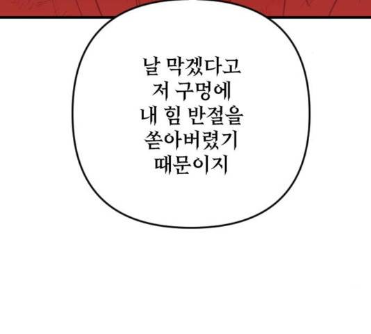 왕년엔 용사님 52화 3