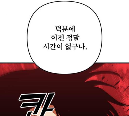 왕년엔 용사님 52화 4