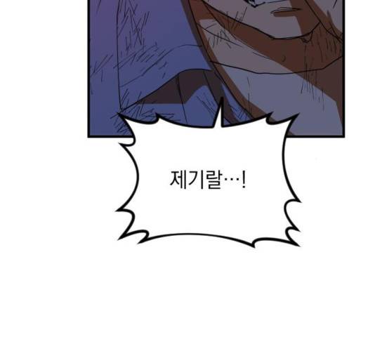 왕년엔 용사님 52화 25