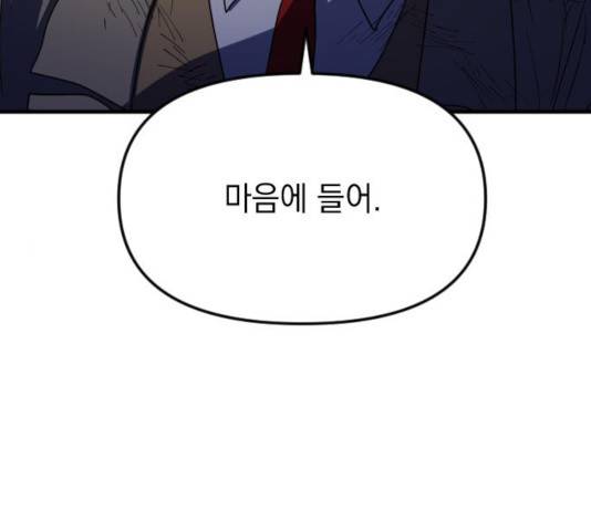 왕년엔 용사님 52화 30