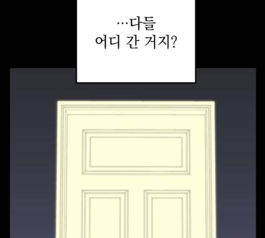 왕년엔 용사님 52화 45