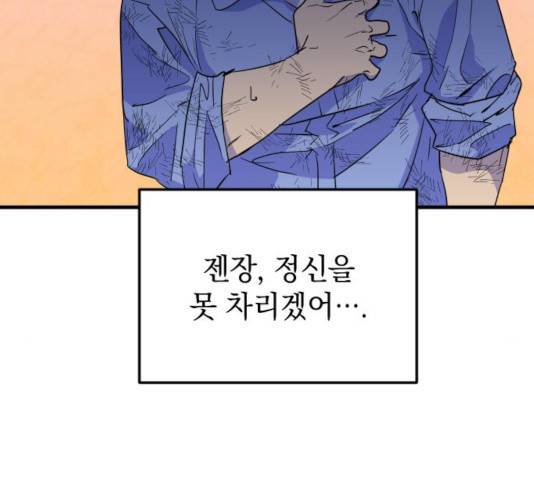 왕년엔 용사님 52화 59