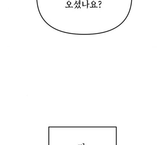 왕년엔 용사님 52화 68