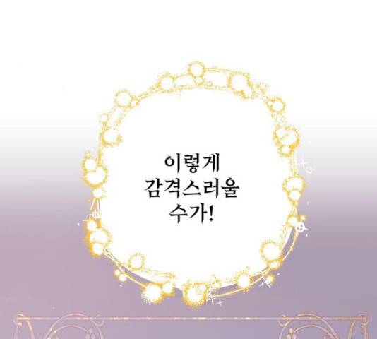 왕년엔 용사님 52화 71