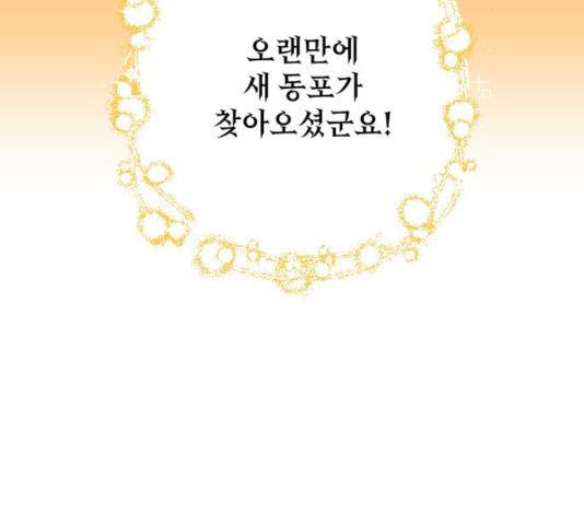 왕년엔 용사님 52화 74