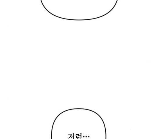 왕년엔 용사님 52화 77