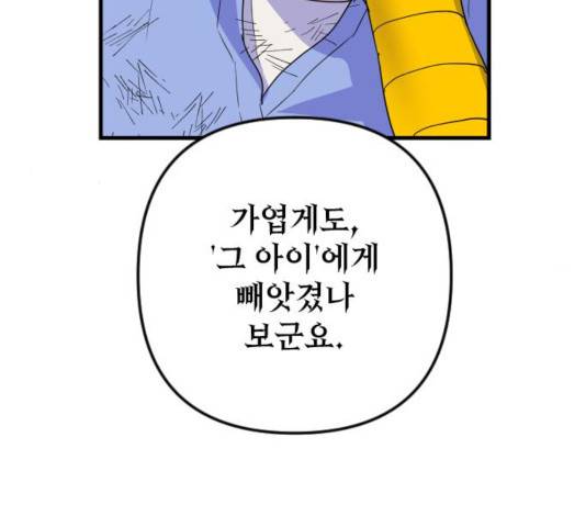 왕년엔 용사님 52화 79