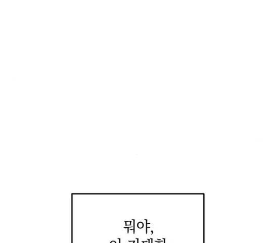 왕년엔 용사님 52화 80