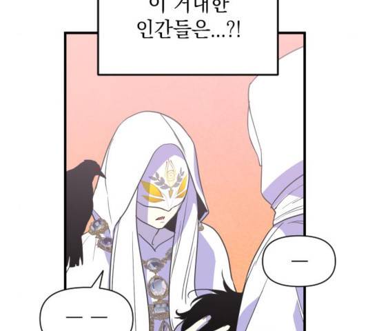 왕년엔 용사님 52화 81