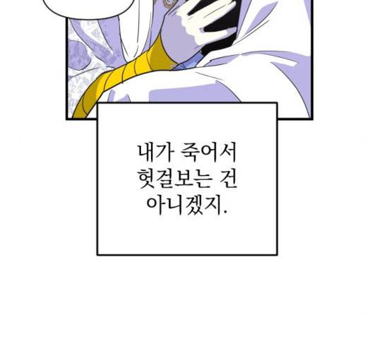 왕년엔 용사님 52화 82