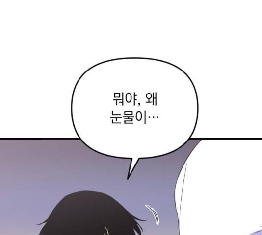 왕년엔 용사님 52화 87
