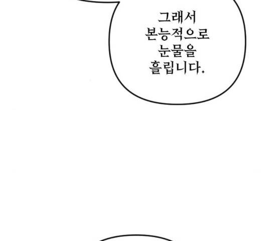 왕년엔 용사님 52화 89