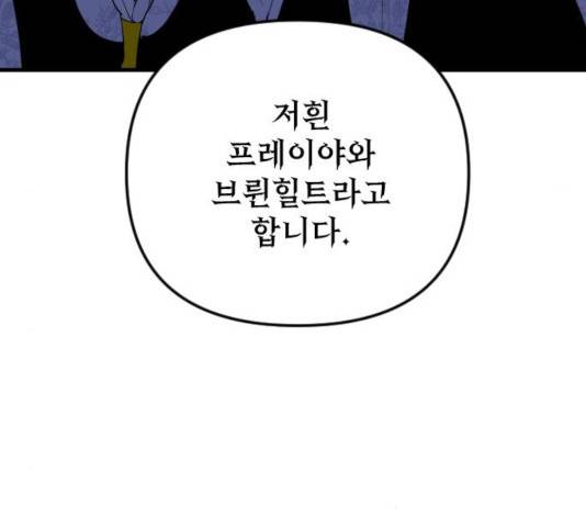 왕년엔 용사님 52화 93
