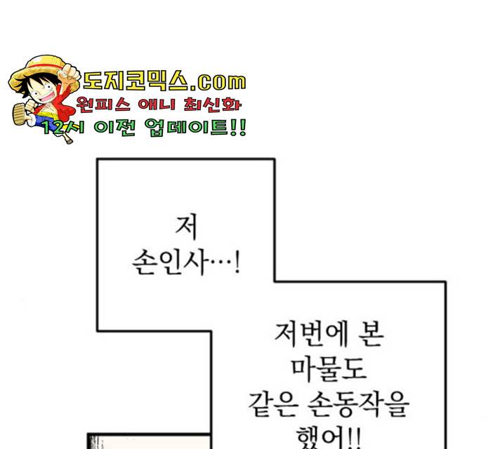 왕년엔 용사님 52화 94