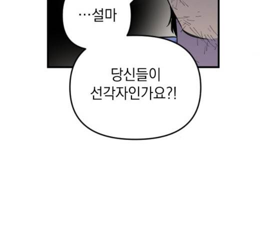 왕년엔 용사님 52화 96