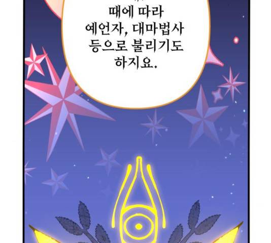 왕년엔 용사님 52화 98