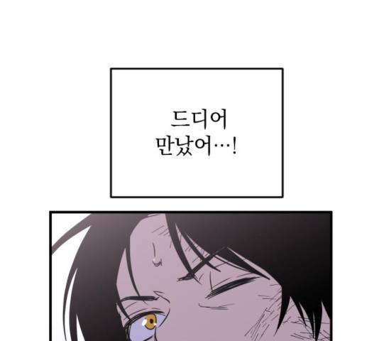 왕년엔 용사님 52화 101