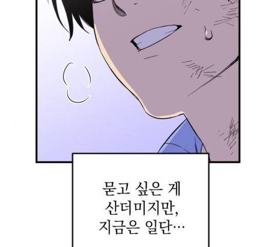 왕년엔 용사님 52화 102