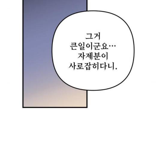 왕년엔 용사님 52화 104