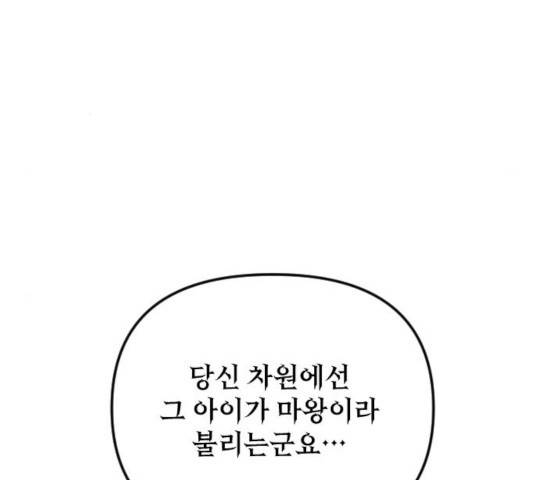 왕년엔 용사님 52화 108