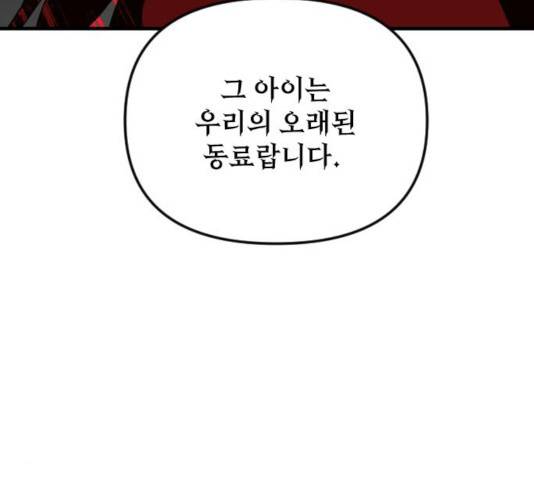 왕년엔 용사님 52화 110