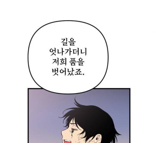 왕년엔 용사님 52화 111